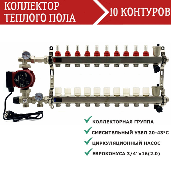 Характеристики Комплект для водяного теплого пола 10 контуров с насосом ...