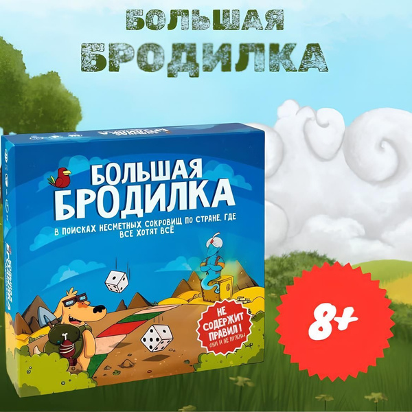 Весёлая настольная игра "Большая Бродилка" купить на OZON по низкой ...