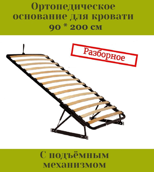МИГМебель Ортопедическое основание для кровати, Ортопедическое ...