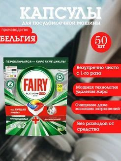 FAIRY PLATINUM PLUS КАПСУЛЫ 50шт купить на OZON по низкой цене (1754025048)