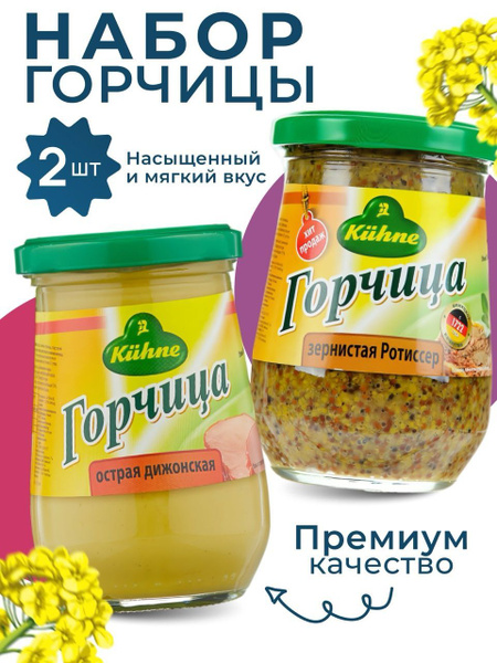 Kuhne Горчица Дижонская, Зернистая 250г. 2шт. купить на OZON по низкой ...
