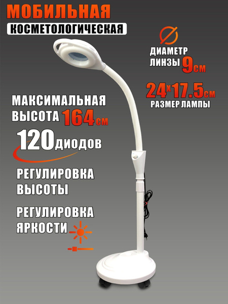 Мобильная лампа лупа косметологическая светодиодная с диммером купить ...