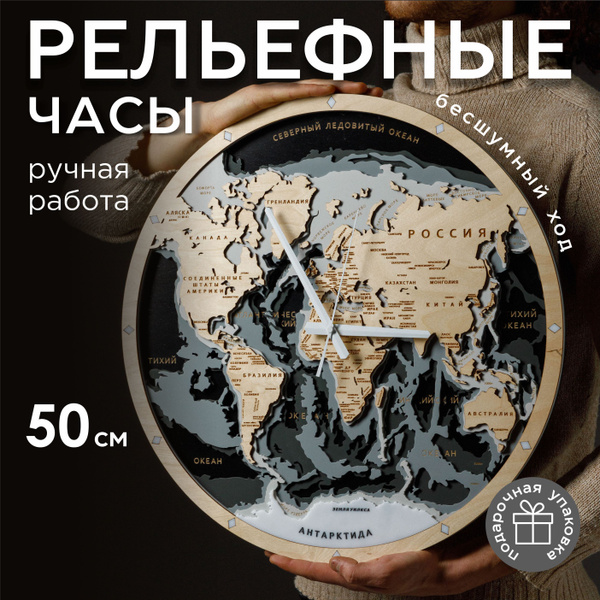 LUXERYWOOD / Часы настенные бесшумные "Карта Мира", 50 см, серый ...