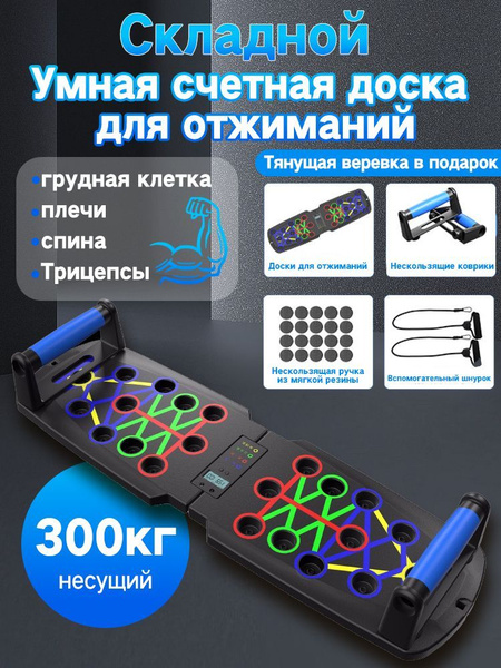 Упоры для отжиманий, доска/платформа для отжиманий с упорами, домашний ...