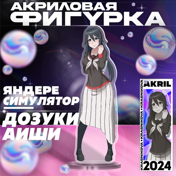 Акриловая фигурка Яндере симулятор Дозуки Аиши купить на OZON по низкой ...