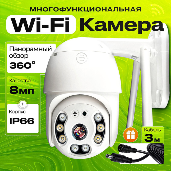 Камера видеонаблюдения WiFi беспроводная / Поворотная видеокамера IP ...