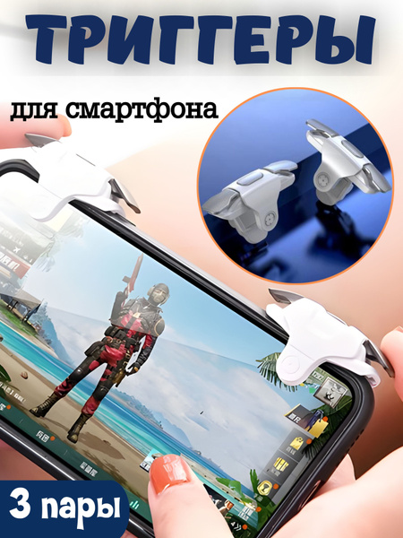 Опмир Геймпад для смартфона Триггеры для игр на смартфоне (PUBG Mobile ...