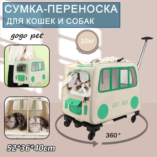 Сумка-переноска на колёсах для собак и кошек, для мелких и средних ...