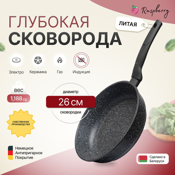 Сковорода Raspberry Pudra Induction, 26 см купить c доставкой на OZON ...