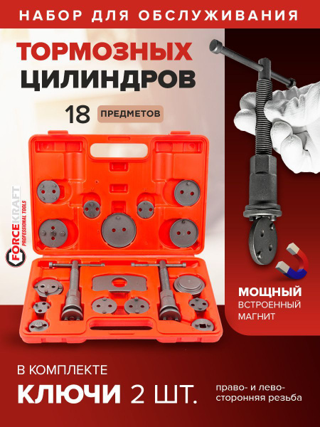 Набор для обслуживания тормозных цилиндров 18пр. (право/левосторонний ...