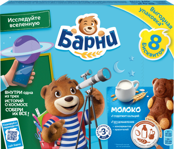 Пирожное бисквитное МЕДВЕЖОНОК БАРНИ с молочной начинкой, 240г купить ...