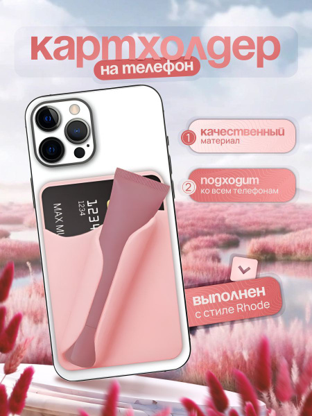 Картхолдер для смартфона, чехол, держатель для карты и блеска для губ ...