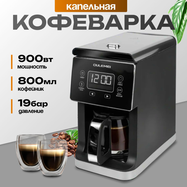 Кофеварка капельная, зерновая автоматическая; Мощность 900 Вт; 19 Бар ...