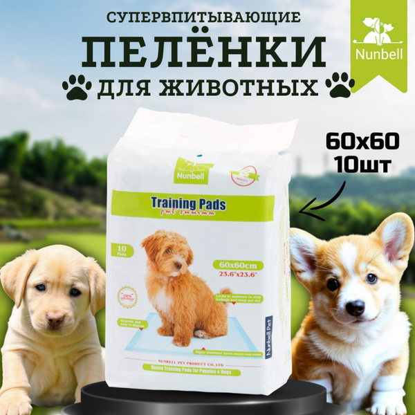 Пеленки для собак и кошек Nunbell 60х60см гелевые 10шт, пятислойные ...