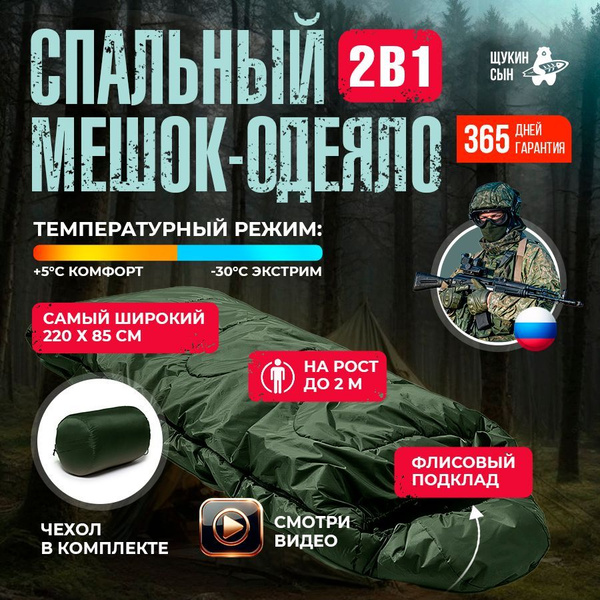 Спальный мешок одеяло зимний армейский тактический на флисе -30 купить ...
