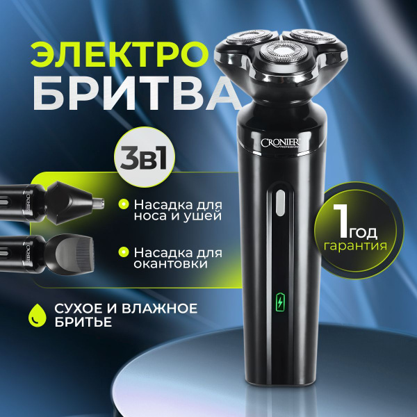 Электробритва мужская / Бритва для мужчин электрическая 3 в 1 / Машинка ...