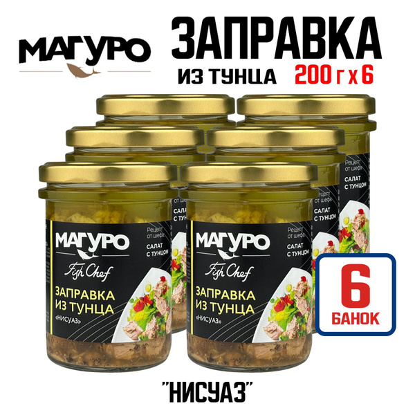 Консервы рыбные "Магуро" - Тунец полосатый филе-кусочки в масле с ...