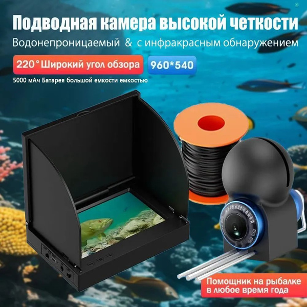 Подводная камера для рыбалки, комплект для поиска рыбы, линия 15 м ...