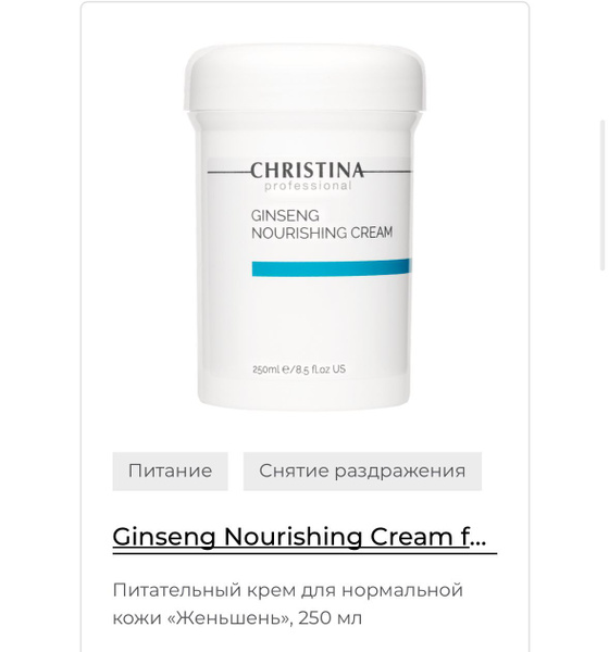 Christina Line Repair Hydra Ginseng Cream Увлажняющий и питательный ...