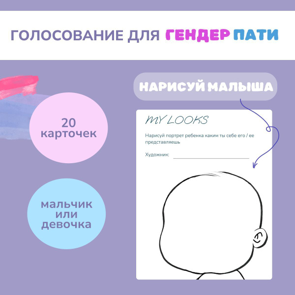 Карточки для голосования на гендер пати купить c доставкой на OZON по ...