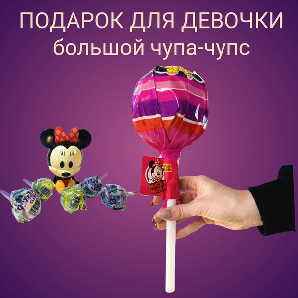 Подарочный набор большой чупа чупс, Boni подарок для девочек mickey ...