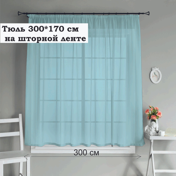 Штора для кухни кухня 170х290см, голубой, Вуаль купить c доставкой на ...