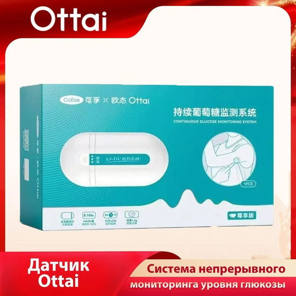 Датчик Ottai, Система непрерывного мониторинга уровня глюкозы купить на ...
