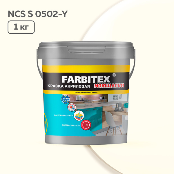 Краска FARBITEX КОЛЕРОВАННАЯ моющаяся интерьерная для стен и потолков ...