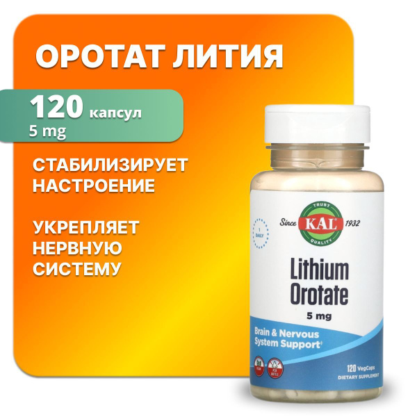 Оротат лития, 120 капсул 5 мг купить на OZON по низкой цене (1613758122)
