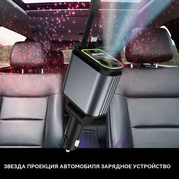 Зарядка для автомобиля AINBEE с проектором звезд, 4 в 1, USB и Type-C ...