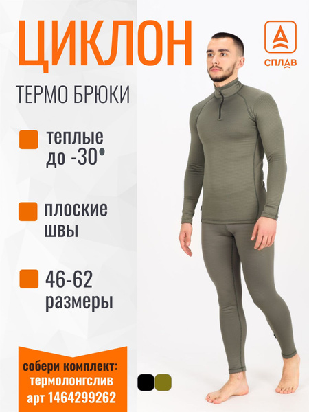 Термобрюки Сплав 54 - купить по выгодной цене в интернет-магазине OZON ...