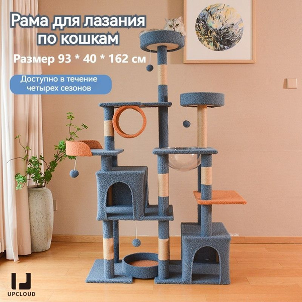игрушки для кошек/домик для кошки с когтеточкой/Рост 162 см купить на ...
