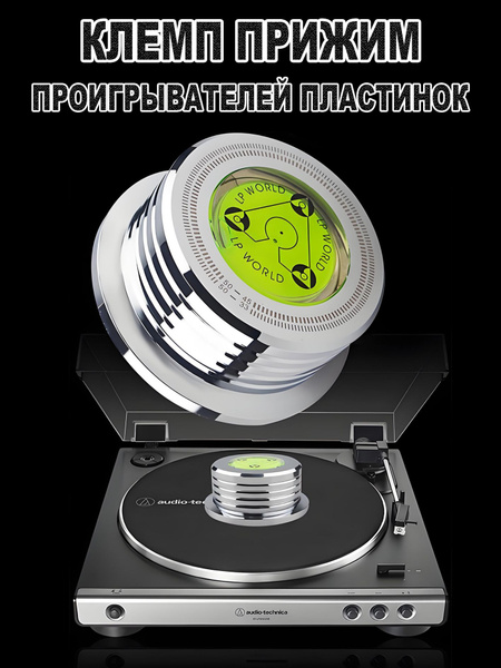 Клемп (прижим) для проигрывателей пластинок с уровнем / Стабилизатор ...