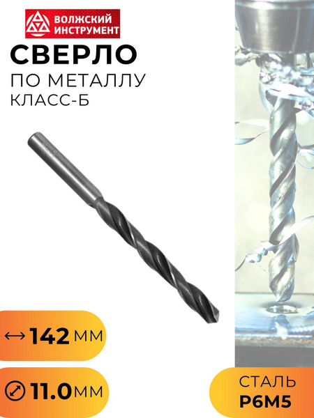 Сверло по металлу d 11,0 мм ц/х  (ВИЗ)