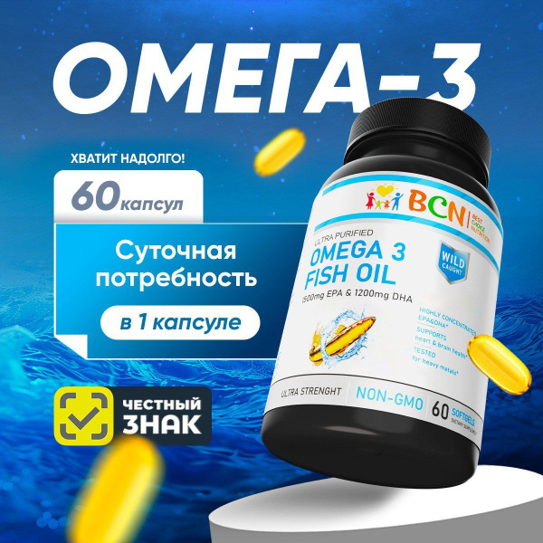 Омега 3 рыбий жир / витамины для взрослых омега3 1000 мг триглицерид ...