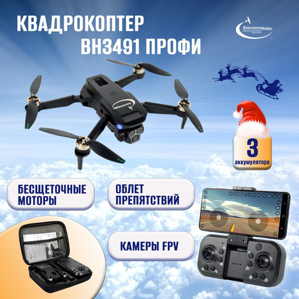 Квадрокоптер детский Властелин Небес "Профи", камера, сумка-чехол, 3 ...