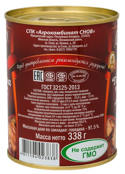 Говядина тушеная Снов, первый сорт, ГОСТ 32125-2013 купить на OZON по ...