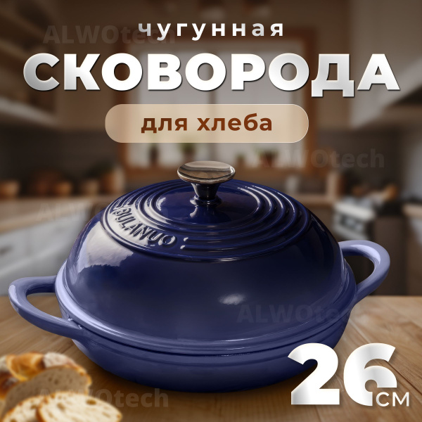 Чугунная кастрюля форма для выпекания хлеба Bulanuo, кастрюля для хлеба ...