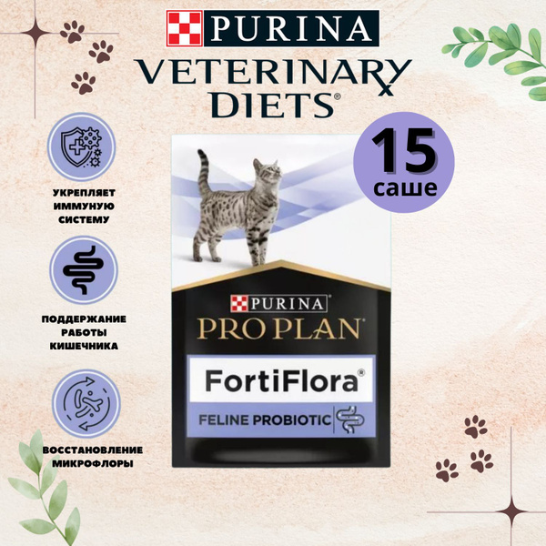 Pro Plan ФортиФлора (FortiFlora) Пробиотик для кошек и котят 15 шт х 1 ...