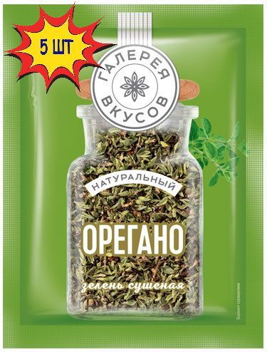 Орегано (Сушеная зелень) 5 шт х 7 гр. купить на OZON по низкой цене ...