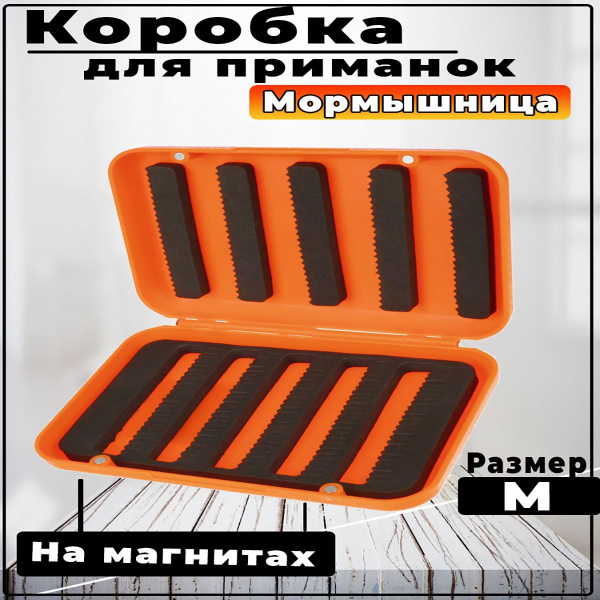 Коробка мормышница купить на OZON по низкой цене (1766128017)