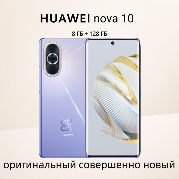 Смартфон HUAWEI nova 10 оригинальный совершенно новый 128 ГБ ГБ false ...