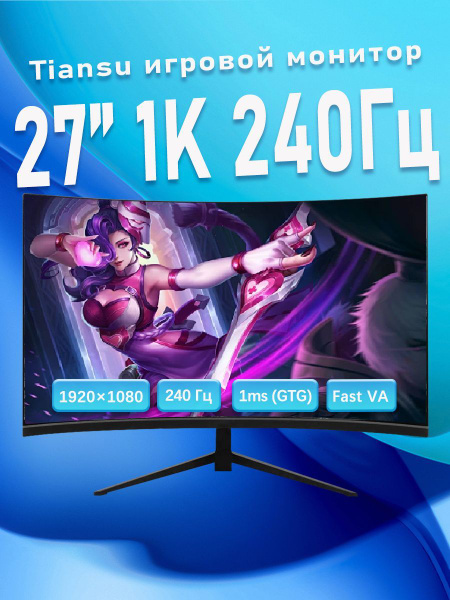 tiansu 27" Монитор игровой монитор 27 дюймов 240гц full hd монитор для ...