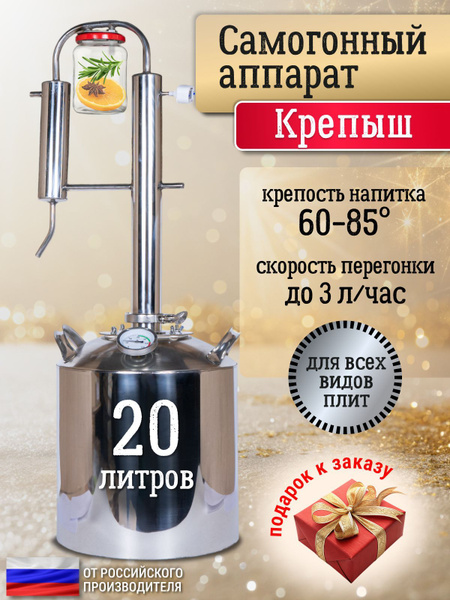 Характеристики Самогонный аппарат для дома Крепыш 20 л подробное ...