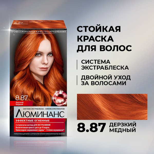 Люминанс Стойкая профессиональная краска для волос, 8.87 Дерзкий медный ...
