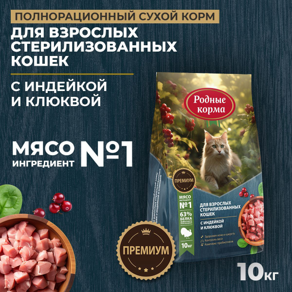Полнорационный сухой корм РОДНЫЕ КОРМА 10 кг для взрослых ...