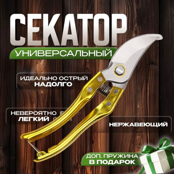 Секатор профессиональный садовый для растений,деревьев,цветов купить на ...