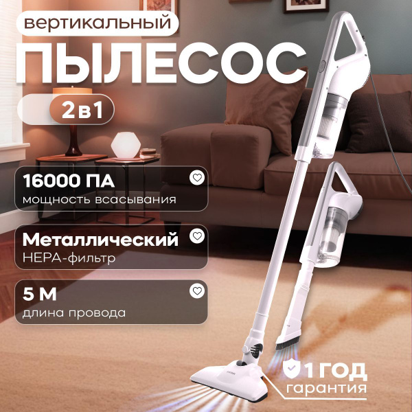 Пылесос вертикальный проводной мощный для дома купить на OZON по низкой ...