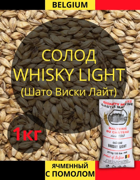 Солод ШАТО ВИСКИ ЛАЙТ Cаstlе Mаlting, Бeльгия, 1 кг, с помолом купить ...