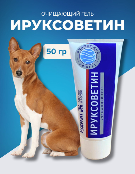 Ируксоветин - гель очищающий, 50 г купить на OZON по низкой цене ...
